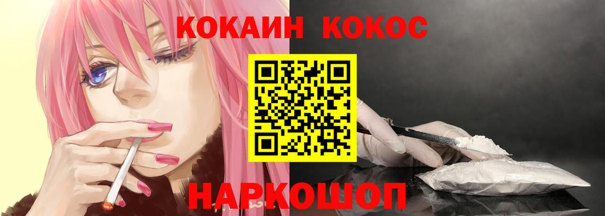 Кокаин 97% Сергиев Посад