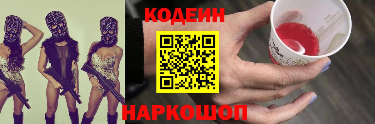 Кодеиновый сироп Lean напиток Lean (лин)  Вход с VPN  Сергиев Посад  Кодеиновый сироп Lean напиток Lean (лин) 
