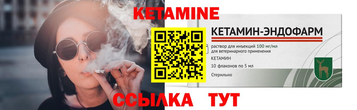 КЕТАМИН VHQ Сергиев Посад