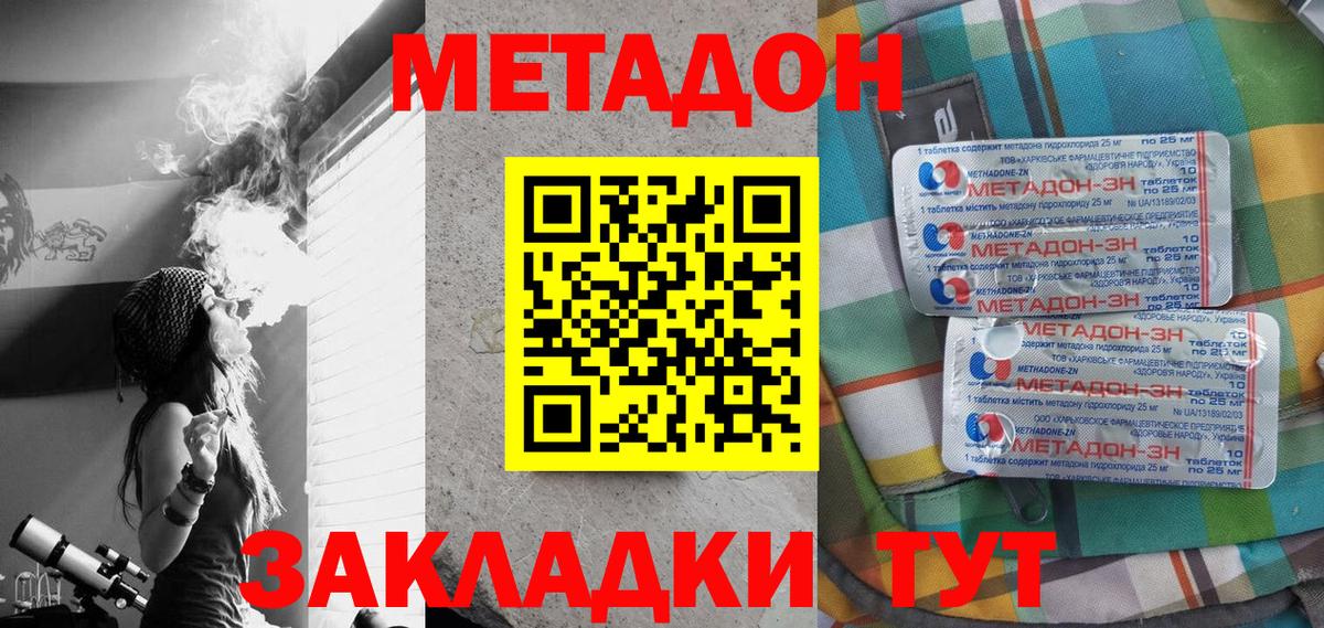 МЕТАДОН белоснежный  Вход с VPN  Сергиев Посад 