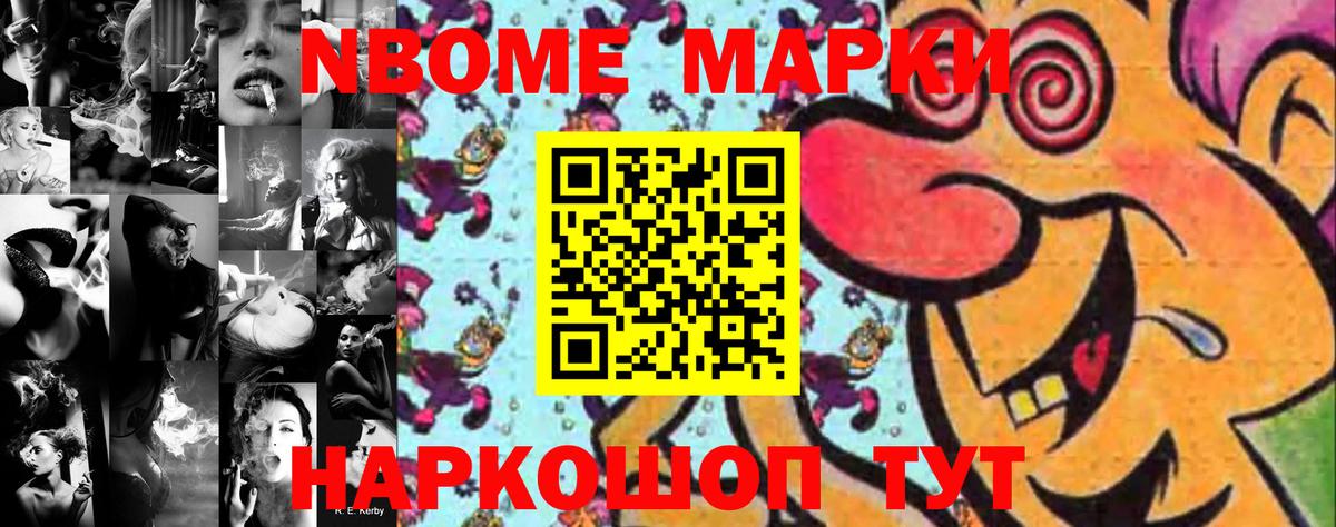 Марки 25I-NBOMe 1,5мг Сергиев Посад