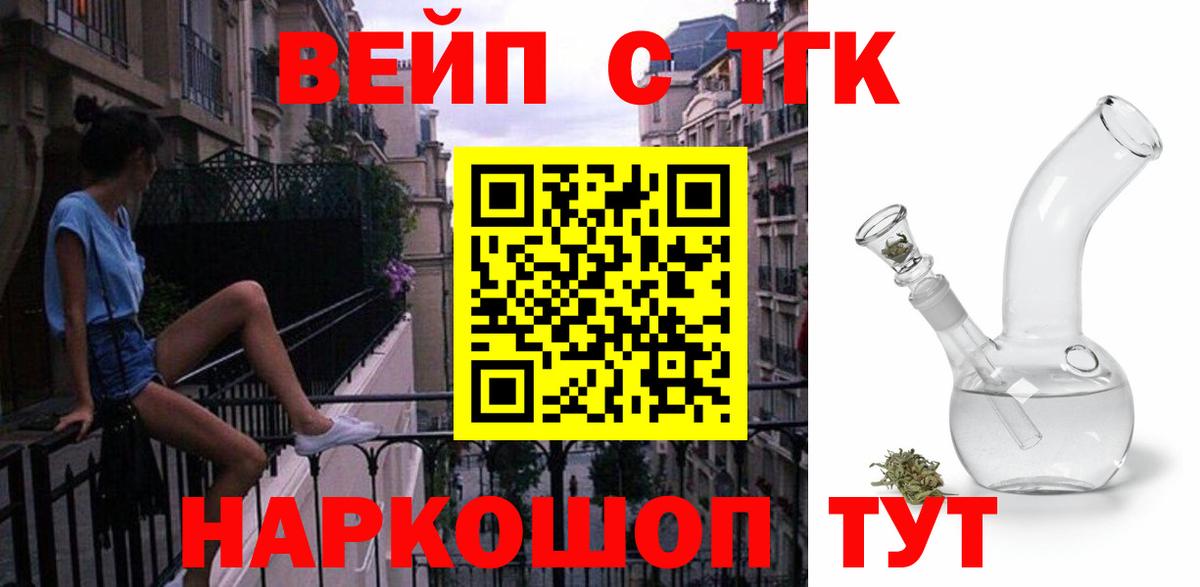 Сергиев Посад  Дистиллят ТГК вейп  Вход с VPN  Дистиллят ТГК концентрат 