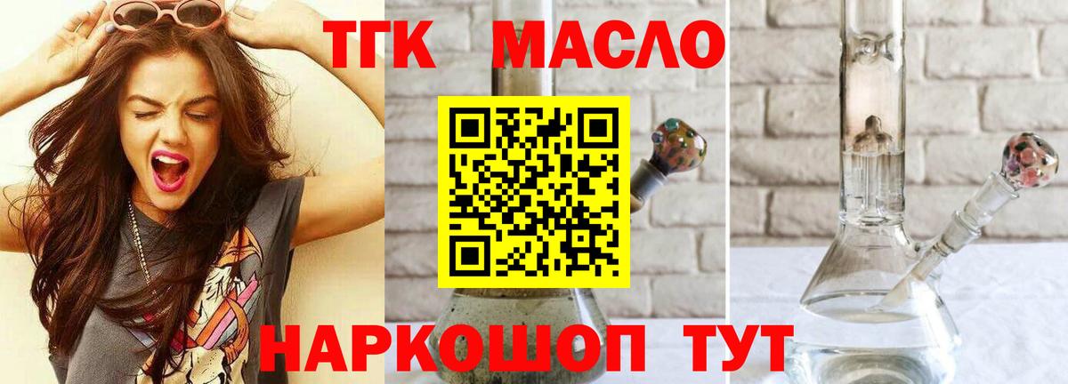 Дистиллят ТГК гашишное масло Сергиев Посад